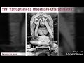 Kandu Dhanyanade Gurugala Song- Sri Satyapramoda Theertharu