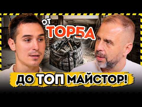 Как новото поколение майстори променя бранша?