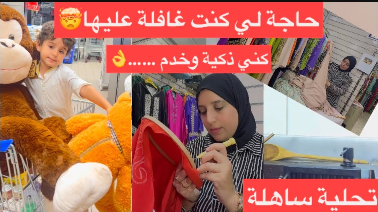 روتين يوم كامل فالشمال✅حاجات كنت فافلة عليهم😳اجي نوريك كيف تنجح فالتجارة بدون فشل❌