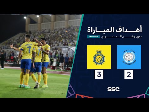 أهداف مباراة الاخدود 2 - 3 النصر | الجولة 31 دوري روشن السعودي