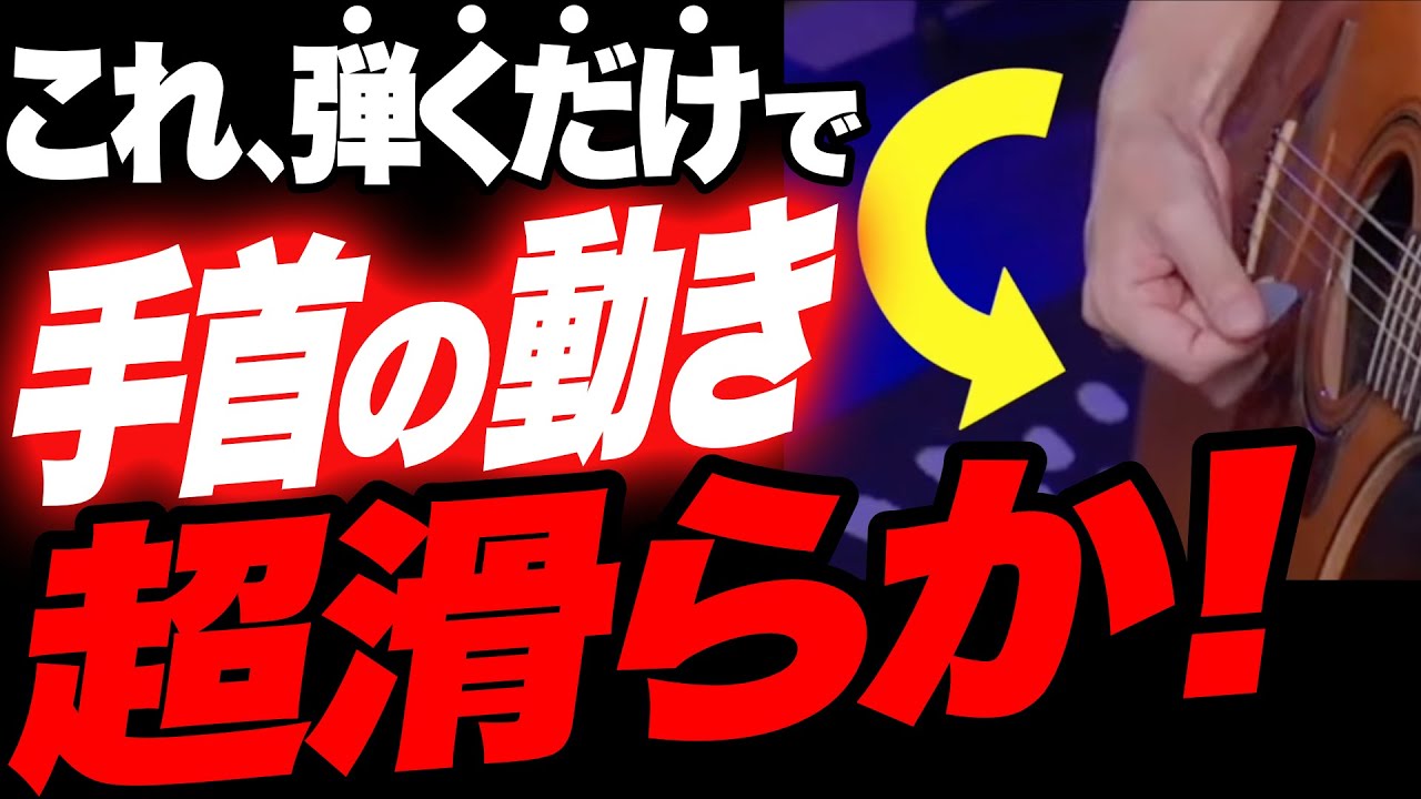 神曲発見】これ1曲で手首が完全に別人になります｜アコギ弾き語り