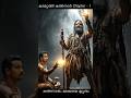 കടമറ്റത്ത് കത്തനാർ Chapter - 1  |കത്തനാരും മലയരയ മൂപ്പനും| KADAMATTU KATHANAR .
