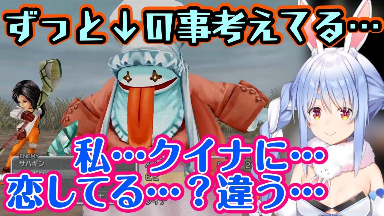 【兎田ぺこら】がFF9のクイナの自由奔放さと手のかかる感じに、次第に目が離せなくなって母性を感じてしまうｗ【ホロライブ/切り抜き】