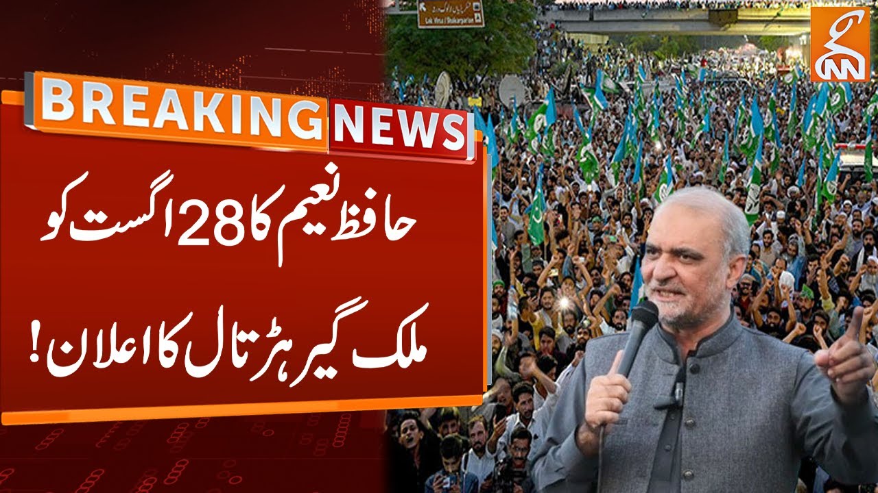 Nationwide protest over electricity bills | JI strike | JI Protest | Breaking News | GNN
