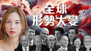 年度世界大事回顧🌍2024年將有全新形勢&amp;經濟🔥港股大跌/中國房地產/日本印度台灣股市/英國市政府破產/第三大經濟體/以巴以哈/中東危機/黃金/銀行倒閉/人工智能/AGI [中文字幕]