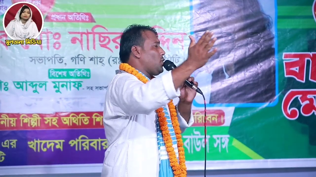 তোমার নামে আমায় করলো পাগল শিল্পী ফোরকান সরকার furkan sarkar  সুলতানা মিডিয়া Sultana media 