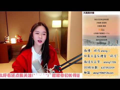 阿冷[天黑黑][孫燕姿][純歌聲無雜音]