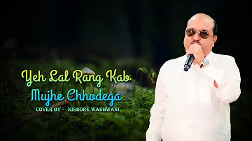 Yeh Lal Rang Kab Mujhe Chhodega | ये लाल रंग कब मुझे छोड़ेगा | Full Song HD
