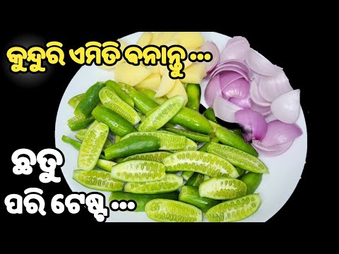 Kunduri Recipe Odia