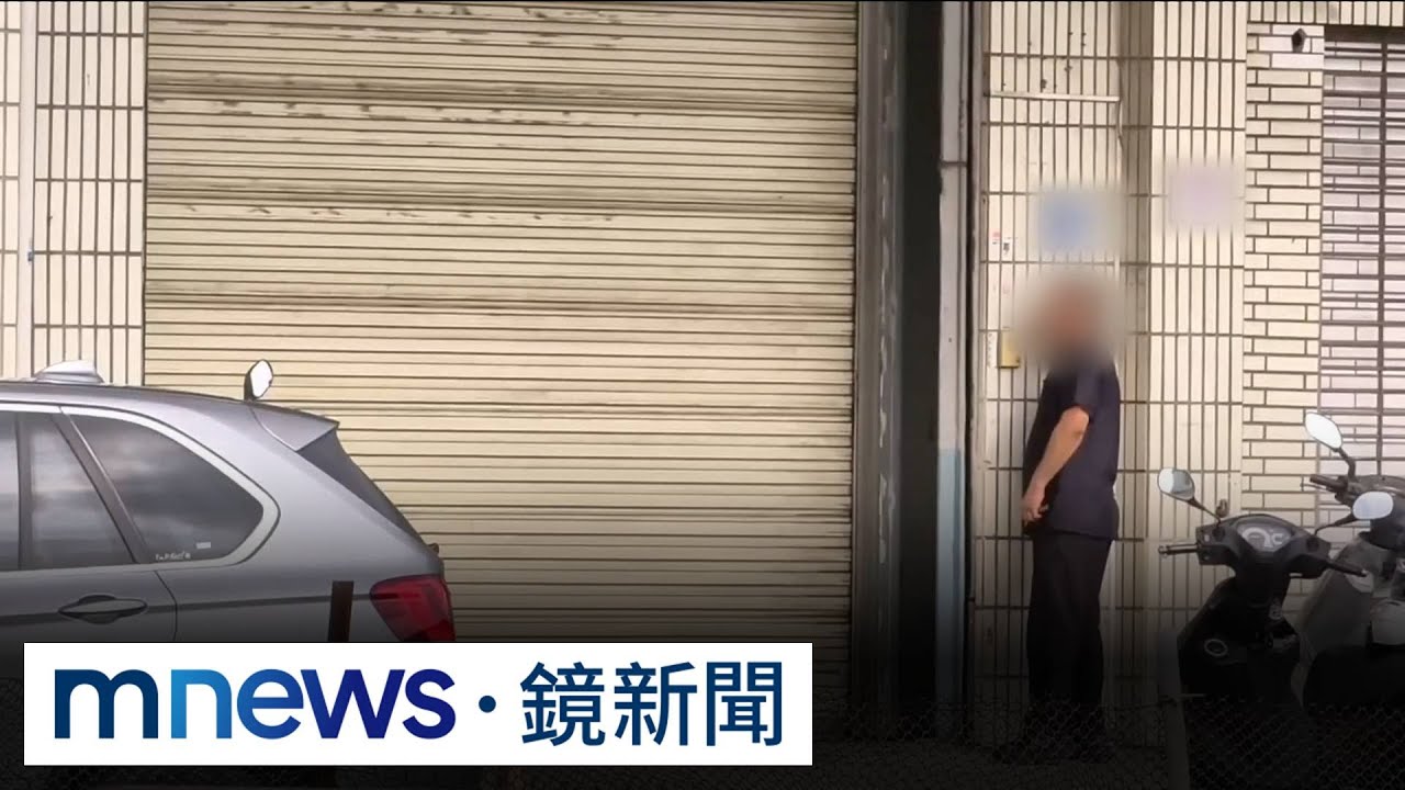 立保保全驚爆內鬼！　員工監守自盜2年捲走8400萬｜#鏡新聞