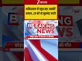 Breaking News | Terror Attack In Pakistan: पाकिस्तान में भीषण आतंकी हमला!