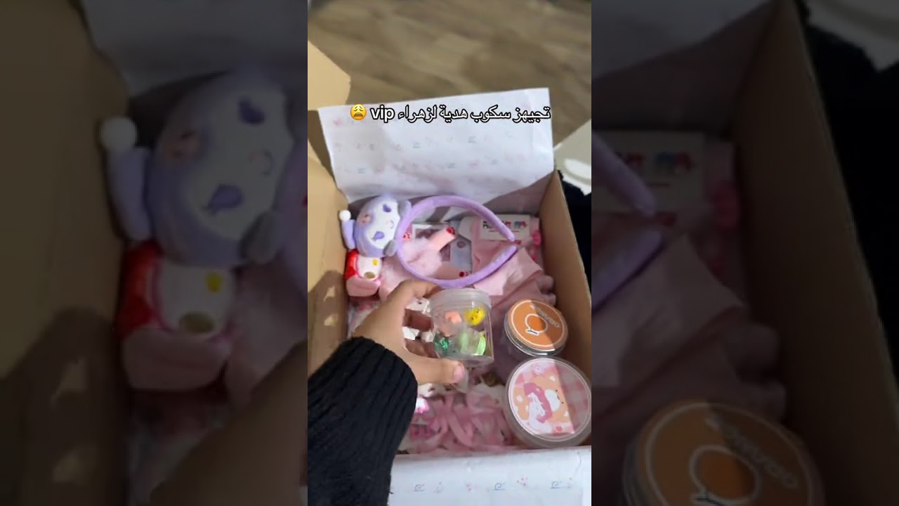 تجهيز سكوب هدية لزهراء 