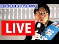 桜井誠・最終演説マイク納め！秋葉原【東京都知事選挙2024/07/06】