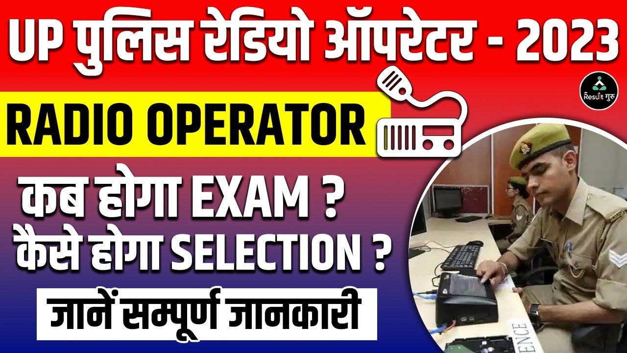 📻 UP Police Radio Operator - 2023 | Radio Operator | Know Complete information | Jitendra Sir | RG