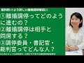 裁判所HPより詳しい離婚調停解説35!第35回目は家庭裁判所に着いたところからの離婚調停期日の具体的な流れと関係者の説明・誰とどんな部屋で何をするか？についてお伝えしています。