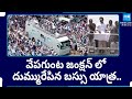 Cm jagan bus yatra at vepagunta junction  memantha siddham vizag sakshitv