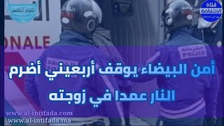 #صحافة #إعلام #عاجل #alintifada  الأخبار المسائية لقناة الانتفاضة ليوم الثلاثاء 10 غشت 2021