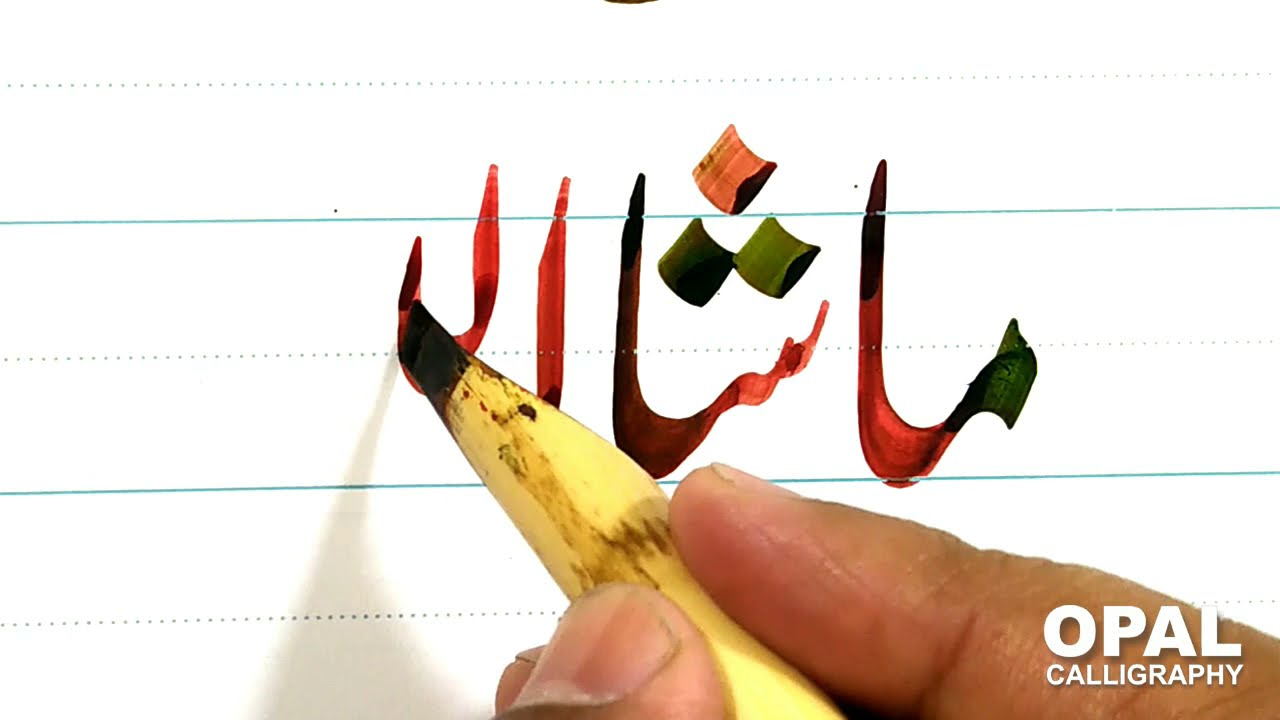 Masha Allah-Urdu calligraphy by Naveed Akhtar ...