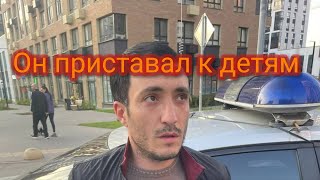 Он приставал к нескольким детям за один день