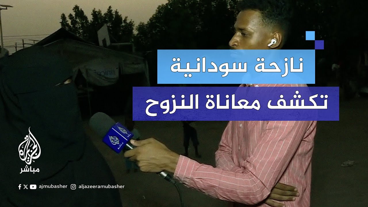 بكاء بحرقة.. سودانية تكشف معاناة النازحين في بورتسودان