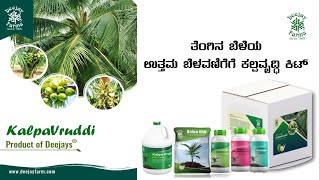 Download Lagu (Kannada) How to use KalpaVruddi™ Kit in Deejay Hybrid Coconut plants? MP3