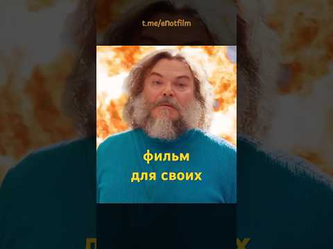 Майнкрафт в кино рвет прокат😲 #shorts #shortvideo #кино #игры #minecraft #майнкрафт #комедия #тренд