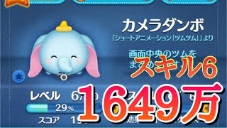 ツムツム カメラダンボ sl6 1649万