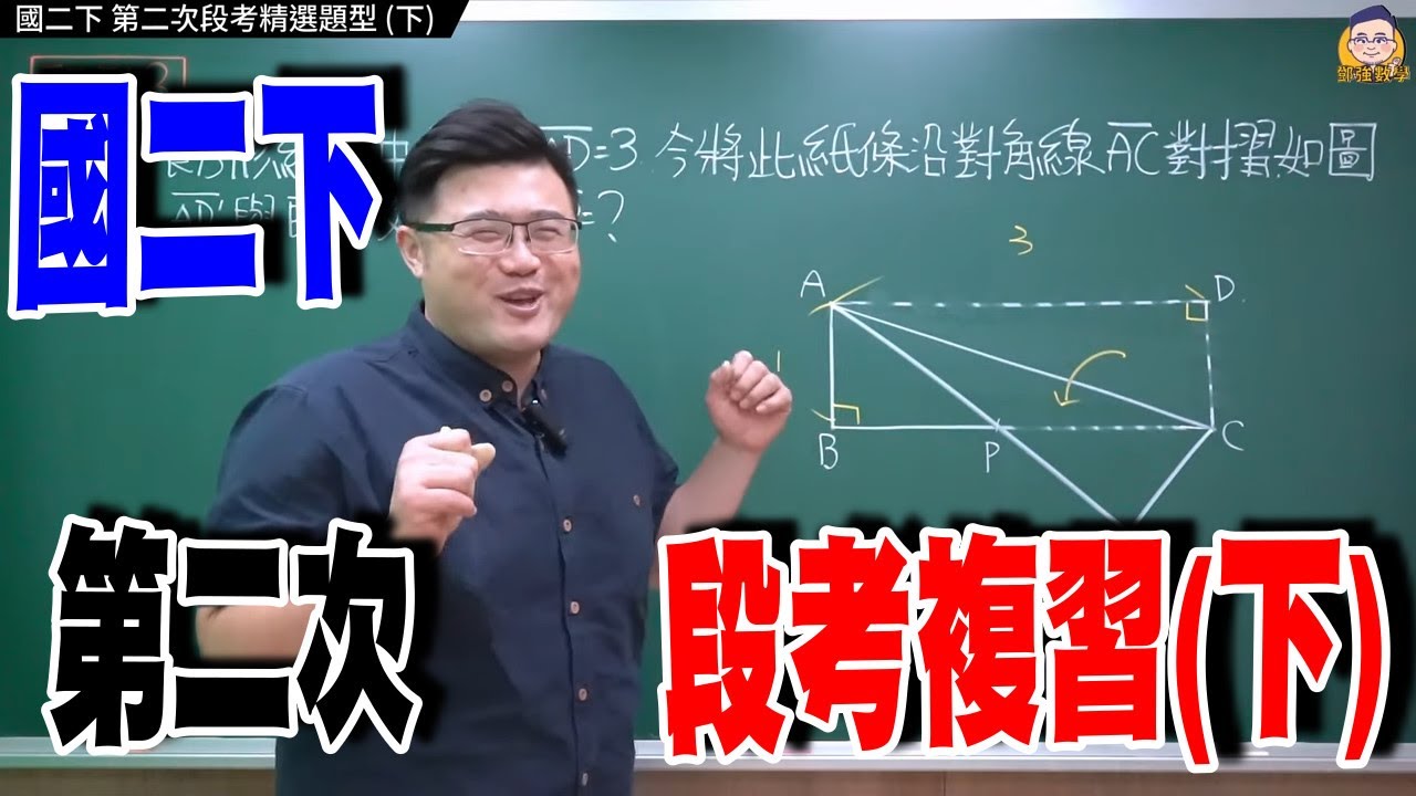 國二下【第二次段考複習：下】