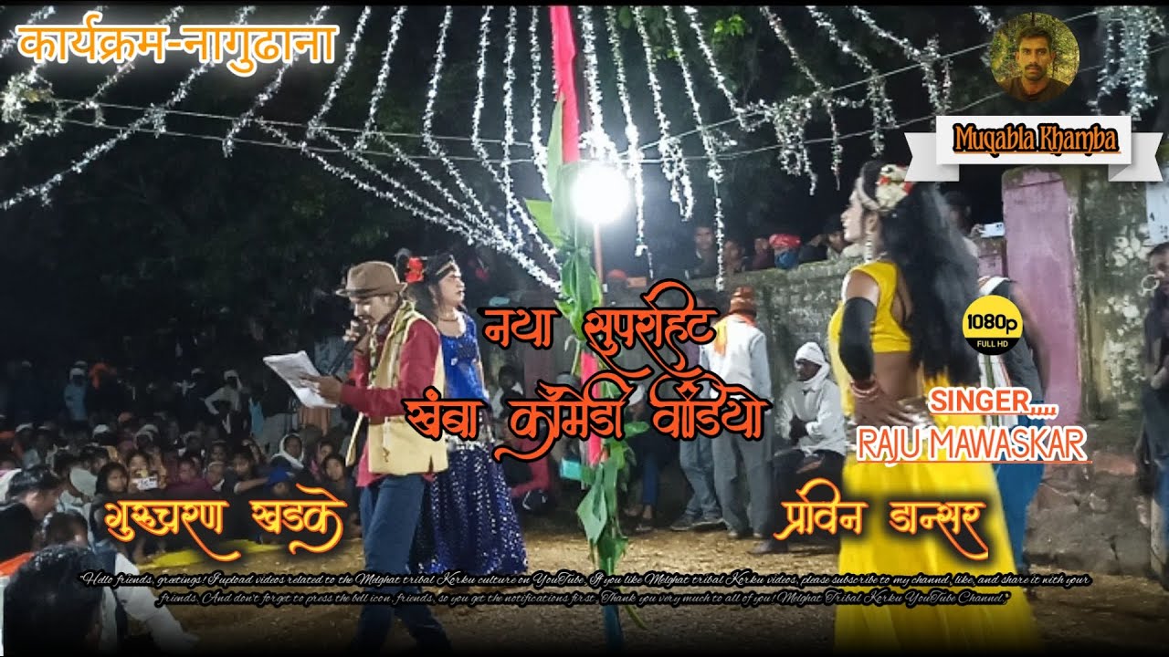 नया सुपरहिट खंब कॉमेडी वीडियो ।। New Superhit Khamba Comedy Video