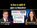 Piramal Pharma, Sagility, Adani Green, Hero MotoCorp, Trent Share में क्या करें? | Stock Market News