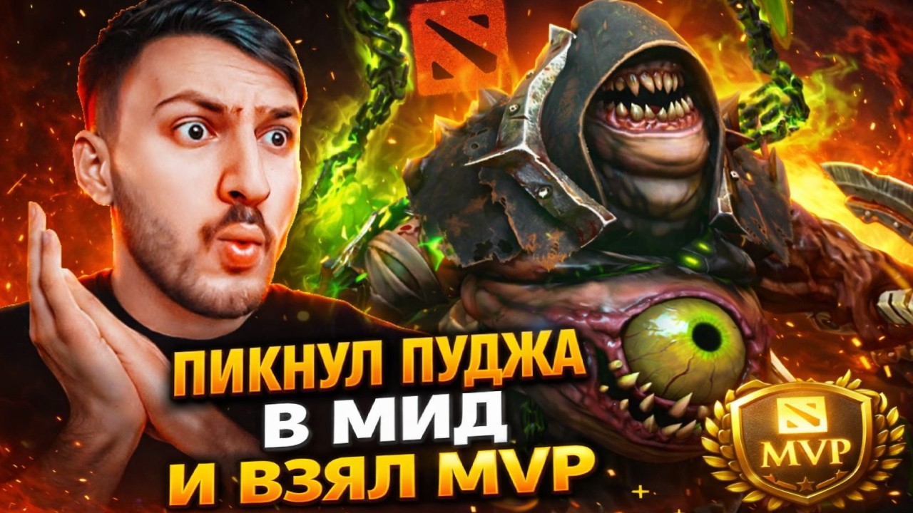 ПО-БРАТСКИ ПИКНУЛ ПУДЖА В МИД И ВЗЯЛ MVP l AlikSunder