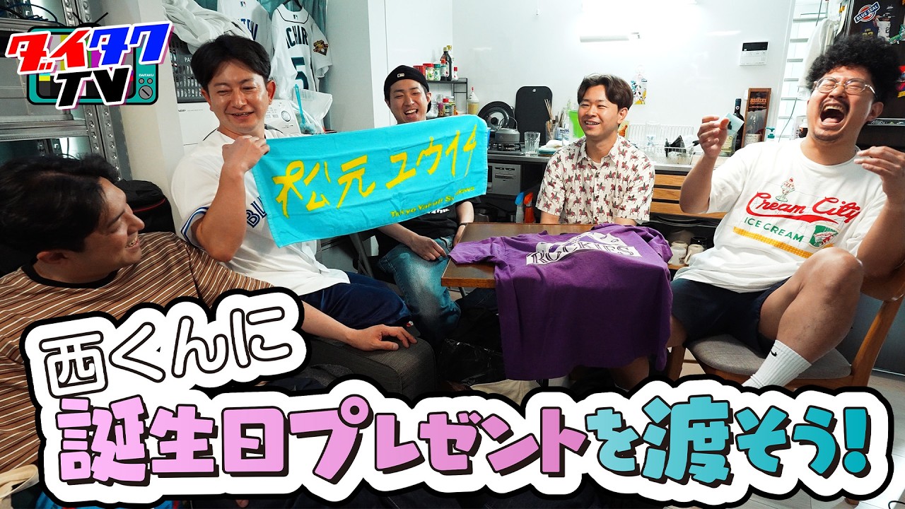 モジャモジャ頭のアメリカ大好きスタッフ西にダイタクとダンビラから誕生日プレゼントを渡します