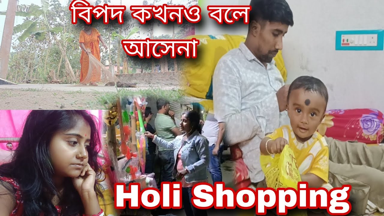 মায়ের ফোন আসাতেই বুঝলাম হঠাৎ এক বিপদ হয়েছে//ছেলের প্রথম দোল তাই শপিং করে আনলাম।