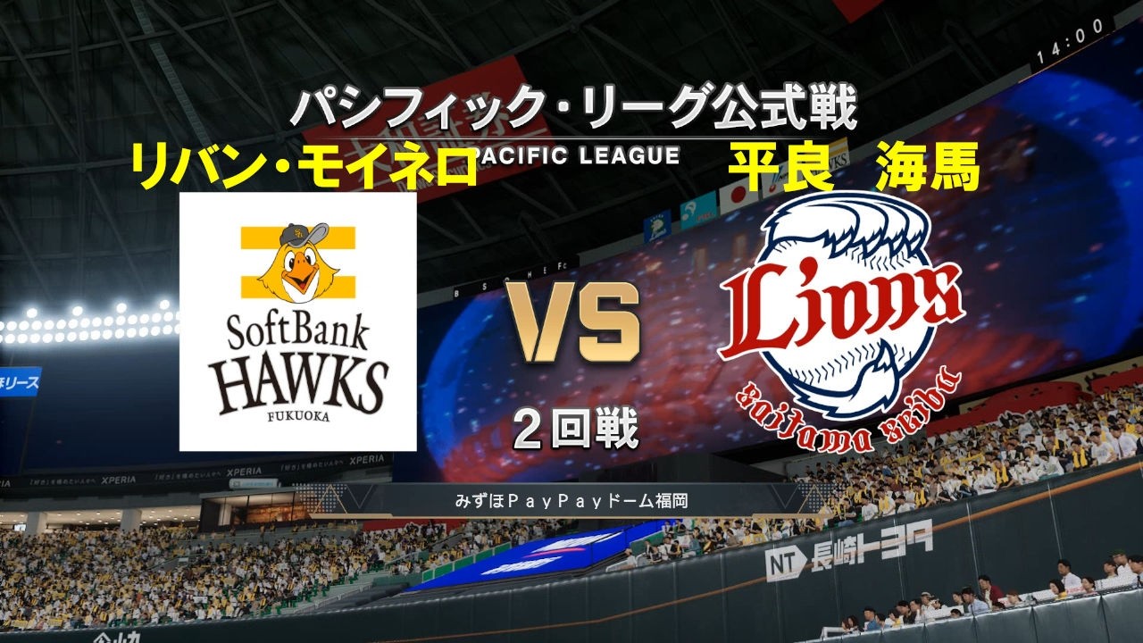 【プロスピ2025】埼玉西武ライオンズ2026年新戦力選手を一部参加させてペナントを遊んでいきます！2025.04.05_ホークス戦