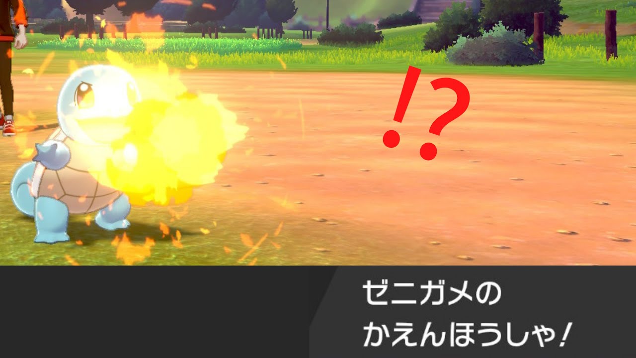 ゼニガメが かえんほうしゃ Youtube ゼニガメが かえんほうしゃ Youtube