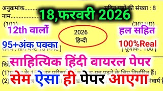 साहित्यिक हिंदी Model Paper 2026 UP Board | class 12 sahityik Hindi model paper 2026 |Paper Solution