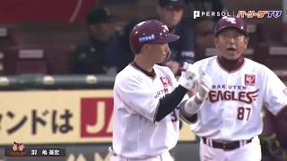おっと危ない!!!!!! 先制打がブレるほどの嶋のリアクションにご注目