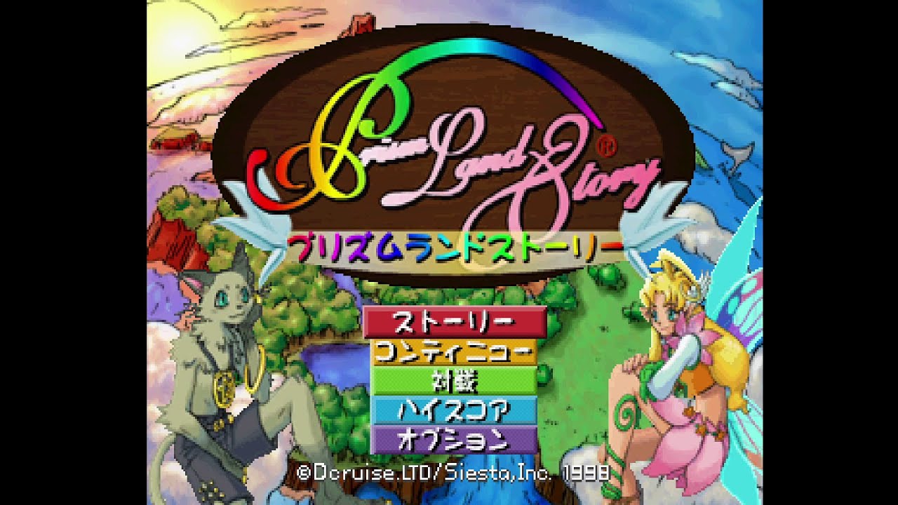 Prism Land Story (プリズム・ランド・ストーリー). [PlayStation - Dream Creators /  D-cruise]. (1998). Normal Play.
