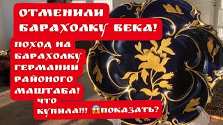 🔥ПоХод на БАРАХОЛКА Германия , винтаж , фарфор , антиквариат ! Про поиск клада!