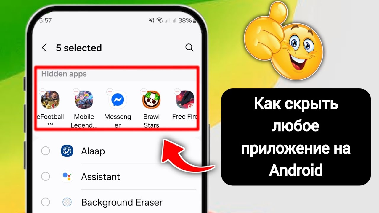 Как скрыть приложения на Android-телефоне в настройках, не используя никаких приложений