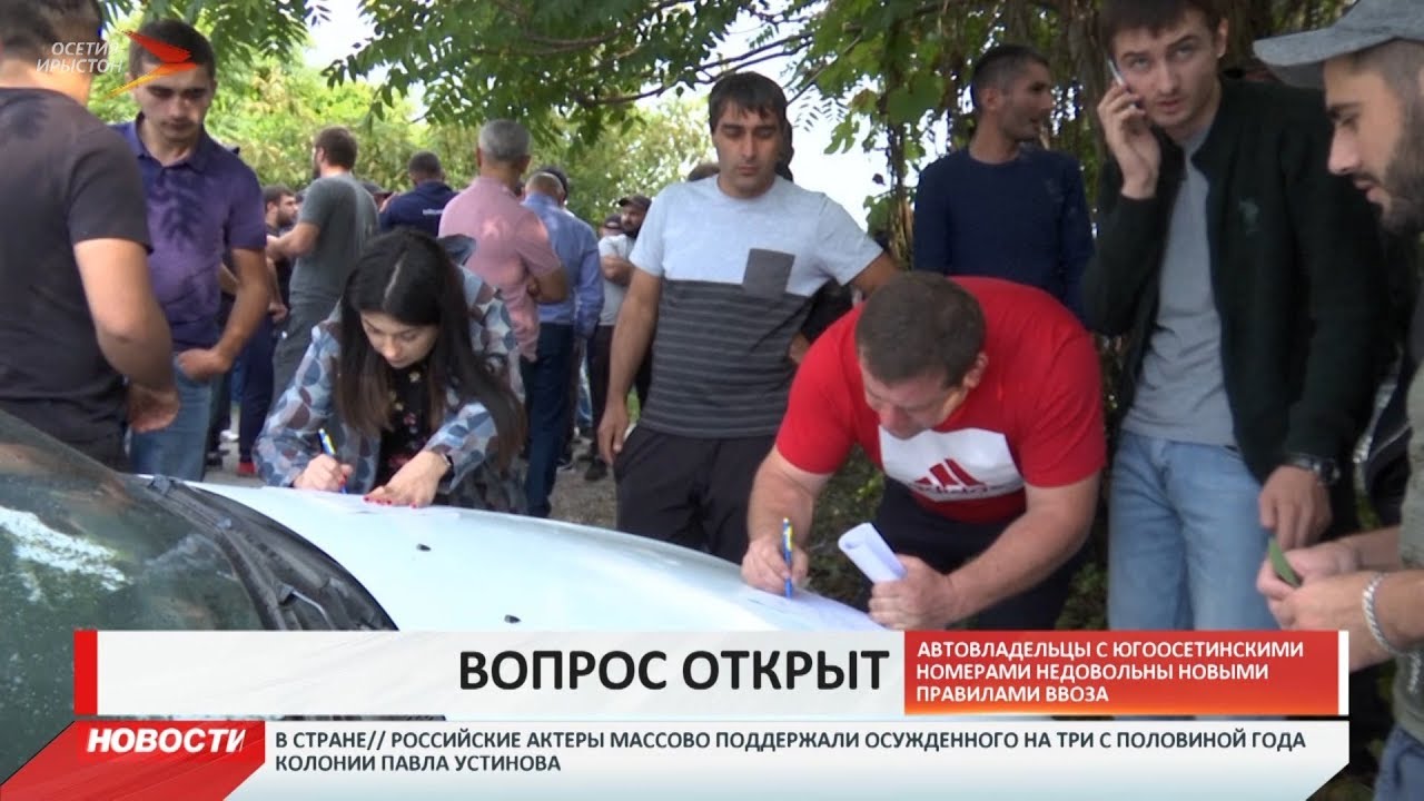 владикавказ автовокзал Проблему ввоза автомобилей из Южной Осетии будут решать совместно с властями соседнего государства