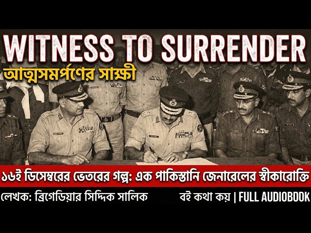 Witness to Surrender | Brigadier General Siddiq Salik