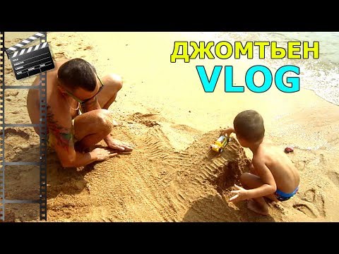 Смотреть фото СЕМЬЕЙ ПОД СОЛНЫШКОМ / ПЛЯЖ ДЖОМТЬЕН / ПАТТАЙЯ 2017 ДЕКАБРЬ новости россия москва Смотреть фото СЕМЬЕЙ ПОД СОЛНЫШКОМ / ПЛЯЖ ДЖОМТЬЕН / ПАТТАЙЯ 2017 ДЕКАБРЬ новости россия москва