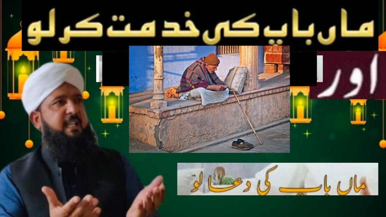 Maa Baap ki khidmat kary by || Qari Muhmmad Amin Dhillon #islamkiawazhuq #maabaap #islam