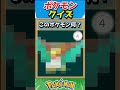 このポケモンわかる？ポケモンモザイククイズ！【ポケモンクイズ】#short