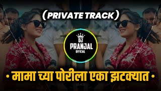 Mamachya Porila Jatkyat Patavli Dj Song- Khidki madhun mla Baghaychi - Instagram Trending-Dj Pranjal