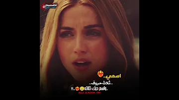 اسمي ثلاث حروف واسم حبك ثلاثه 