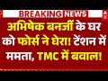 Big Action on Abhishek Banerjee LIVE: अभिषेक बनर्जी के घर को फोर्स ने घेरा, टेंशन में ममता! Breaking