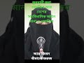 কুরবানী করা ওয়াজিব,দেশের সাংবিধানিক আইন মানা ও ওয়াজিব,আর জীবন বাঁচানো ফরজ আমরাকেউ গরুজবাই করবো না