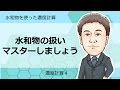 濃度計算④ 水和物を使った濃度計算